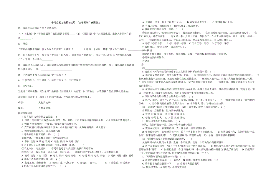 九年级语文第一学期单元测试2_第1页