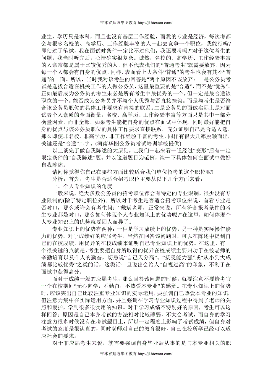 吉林省公务员面试辅导面试中如何做到自我介绍_第2页