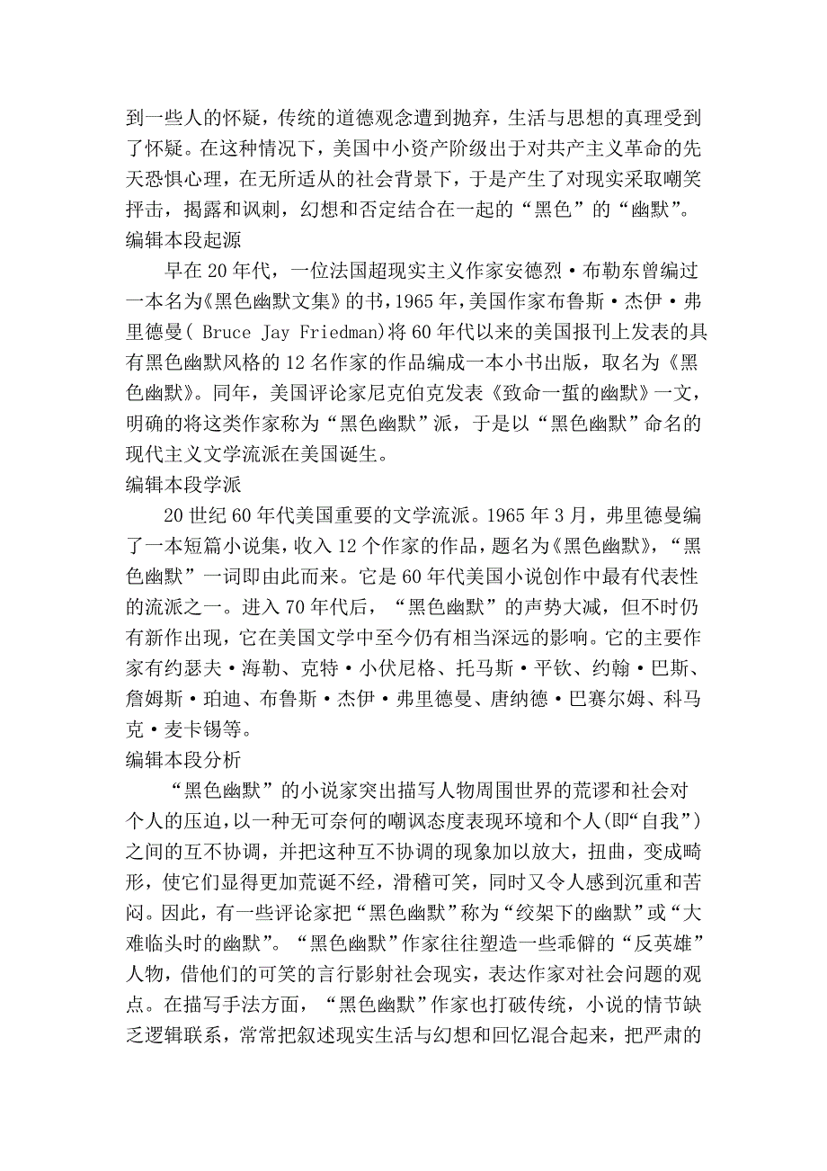 黑色幽默是什么_第2页