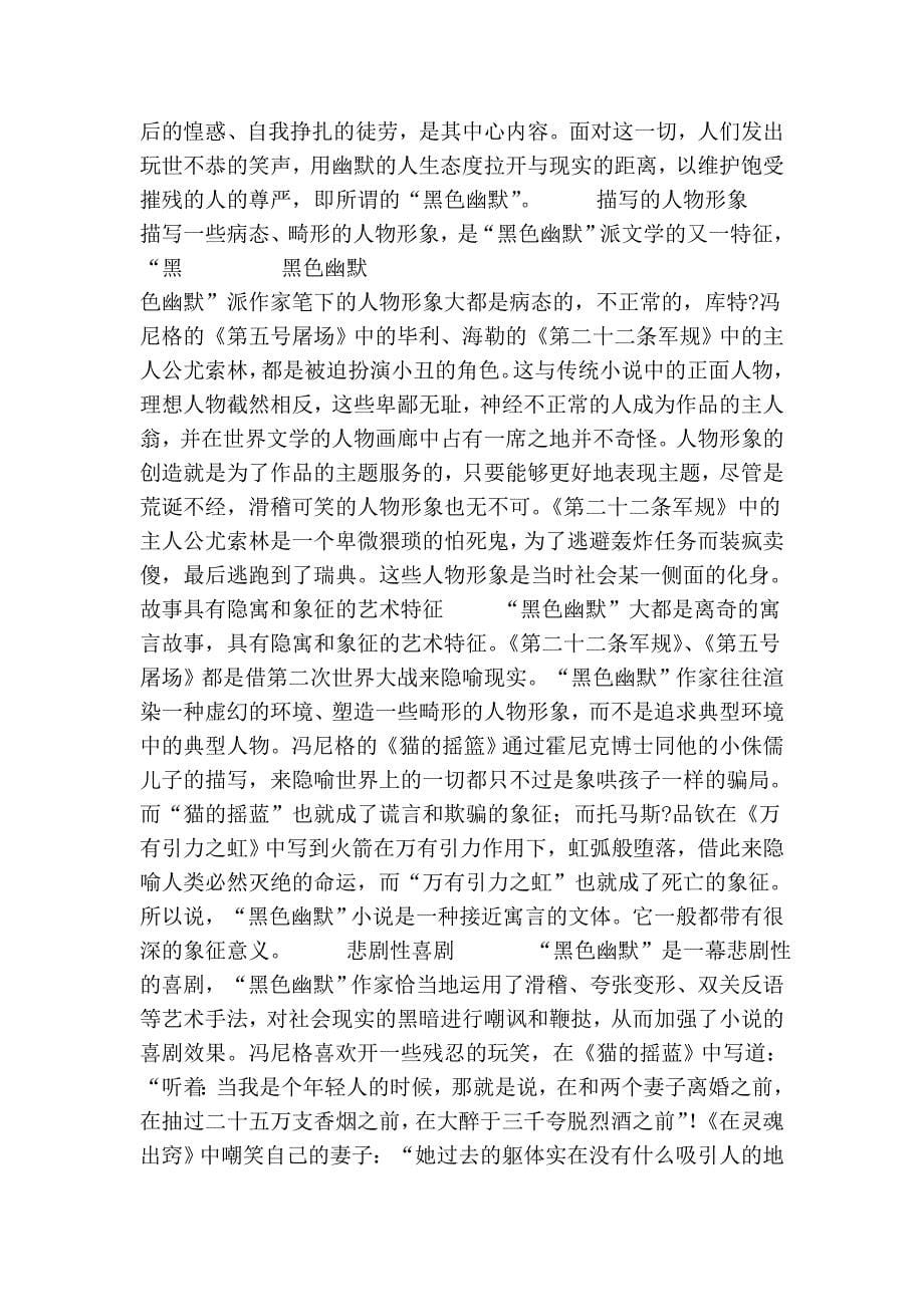 黑色幽默是什么_第5页