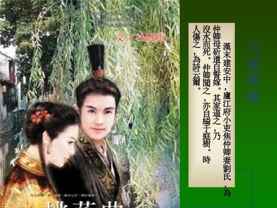 中国文学中的爱情故事_第5页