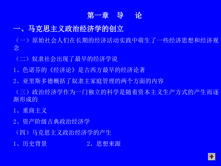 商品经济及其运行的基本规律ppt_第2页