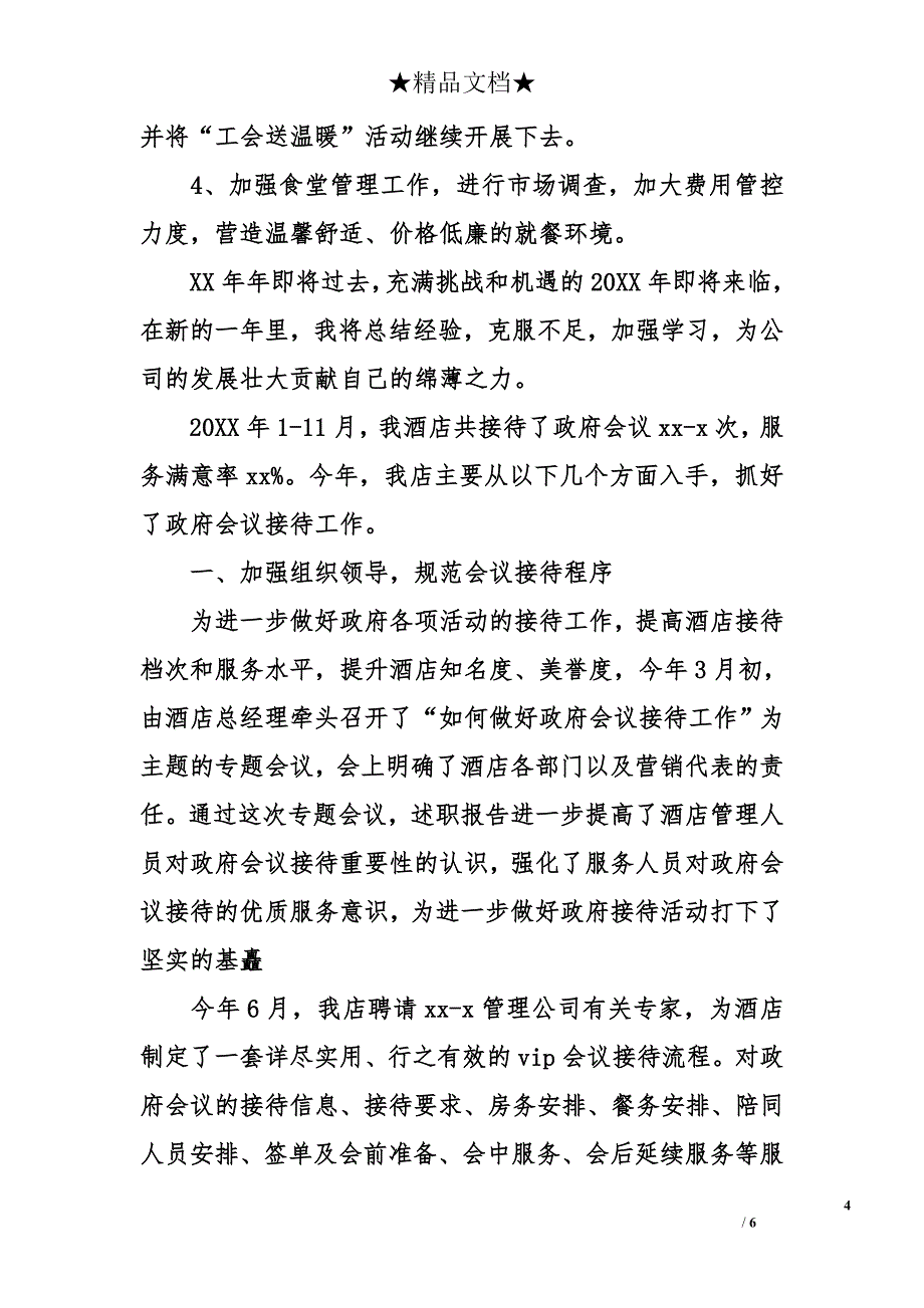 2018年最新会议后勤接待工作总结模板_第4页