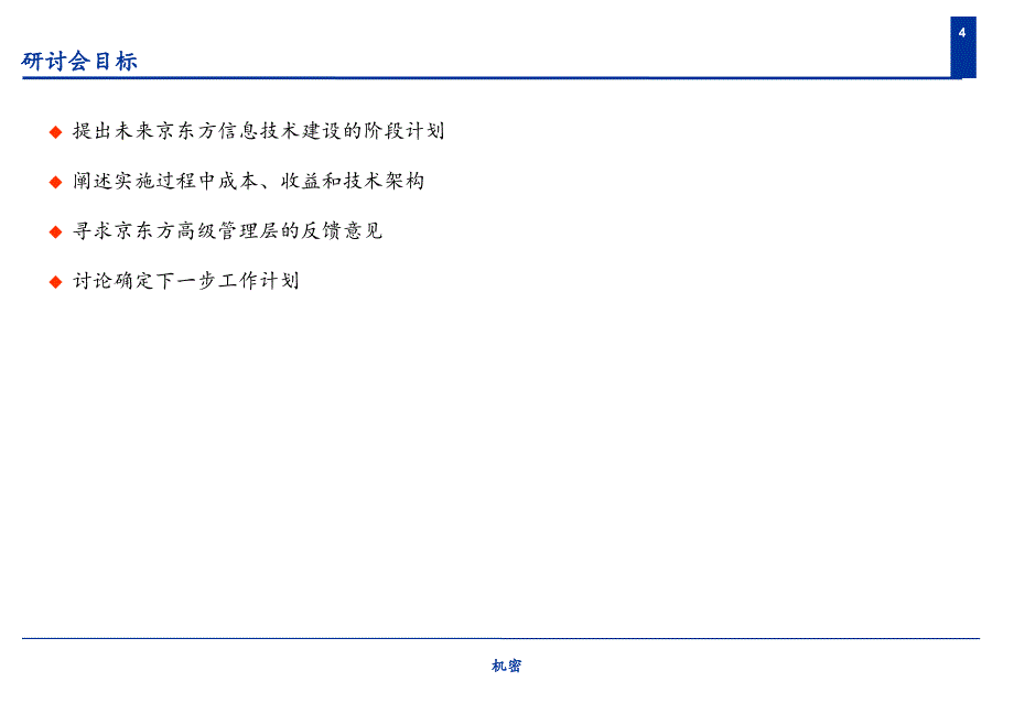 it第二次研讨会_第4页