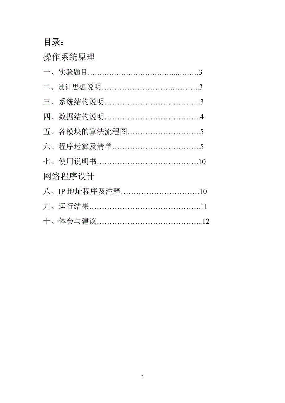 最后交稿课程设计_第2页