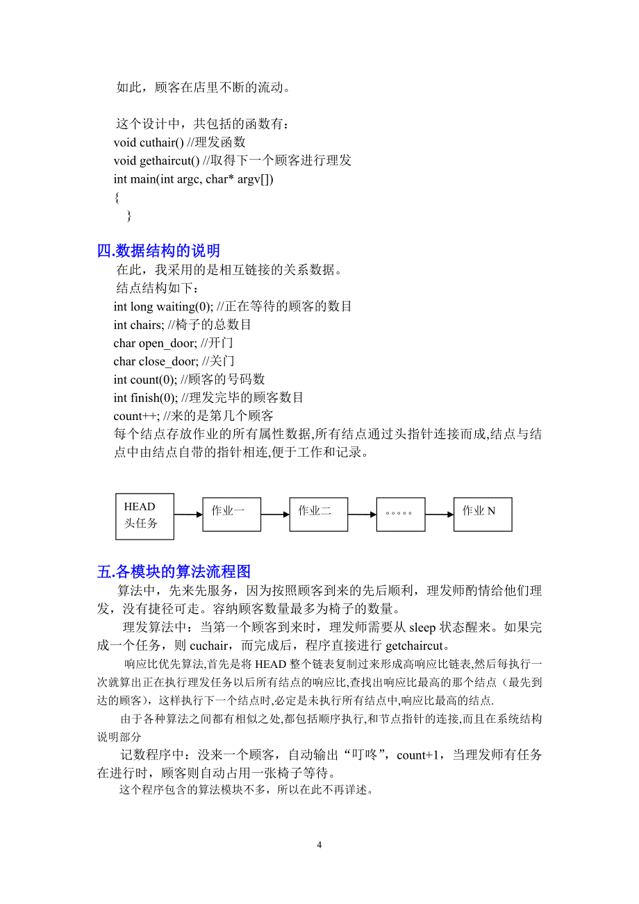 最后交稿课程设计_第4页