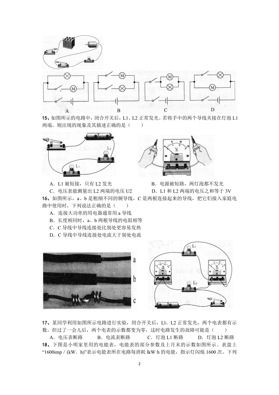 武汉市2017年~2018年学年度武汉市部分学校九年级调研测试_第2页