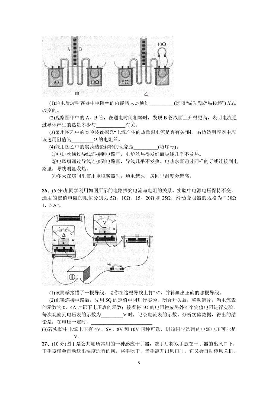 武汉市2017年~2018年学年度武汉市部分学校九年级调研测试_第5页