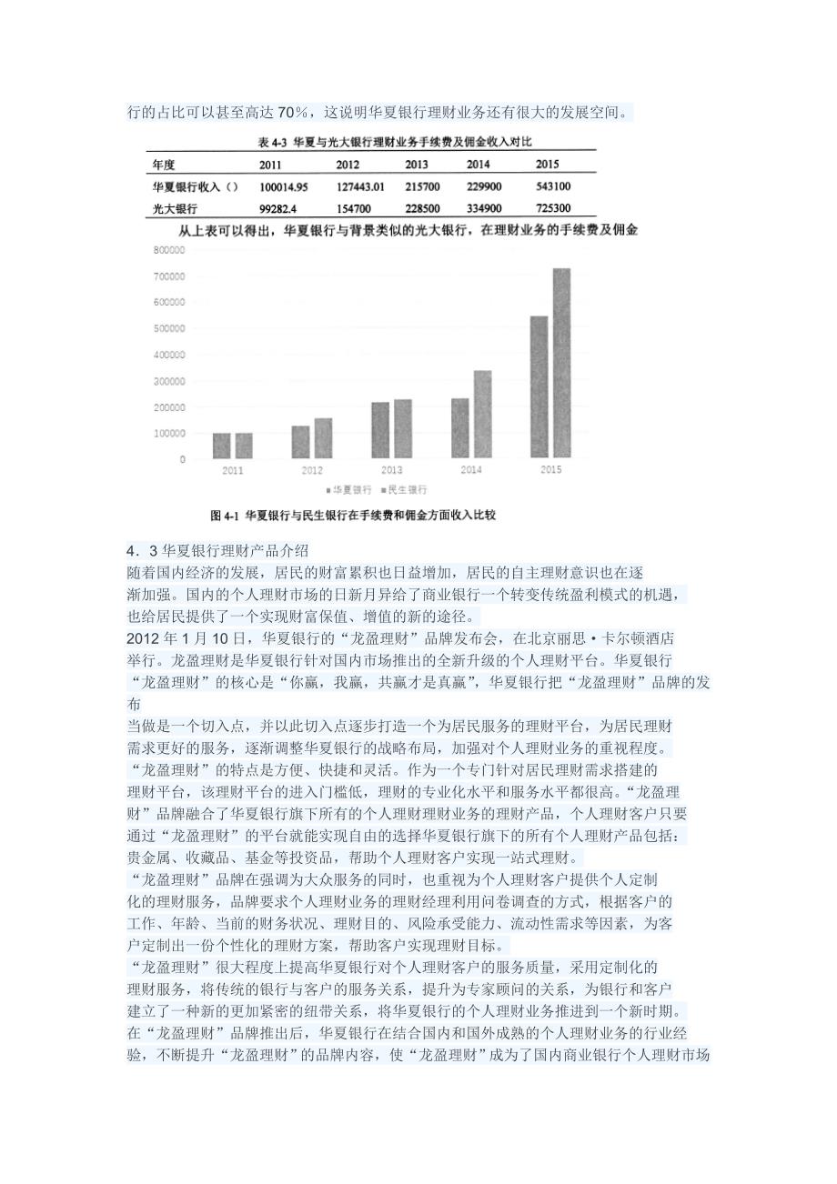 华夏银行南京分行个人理财业务营销策略_第3页