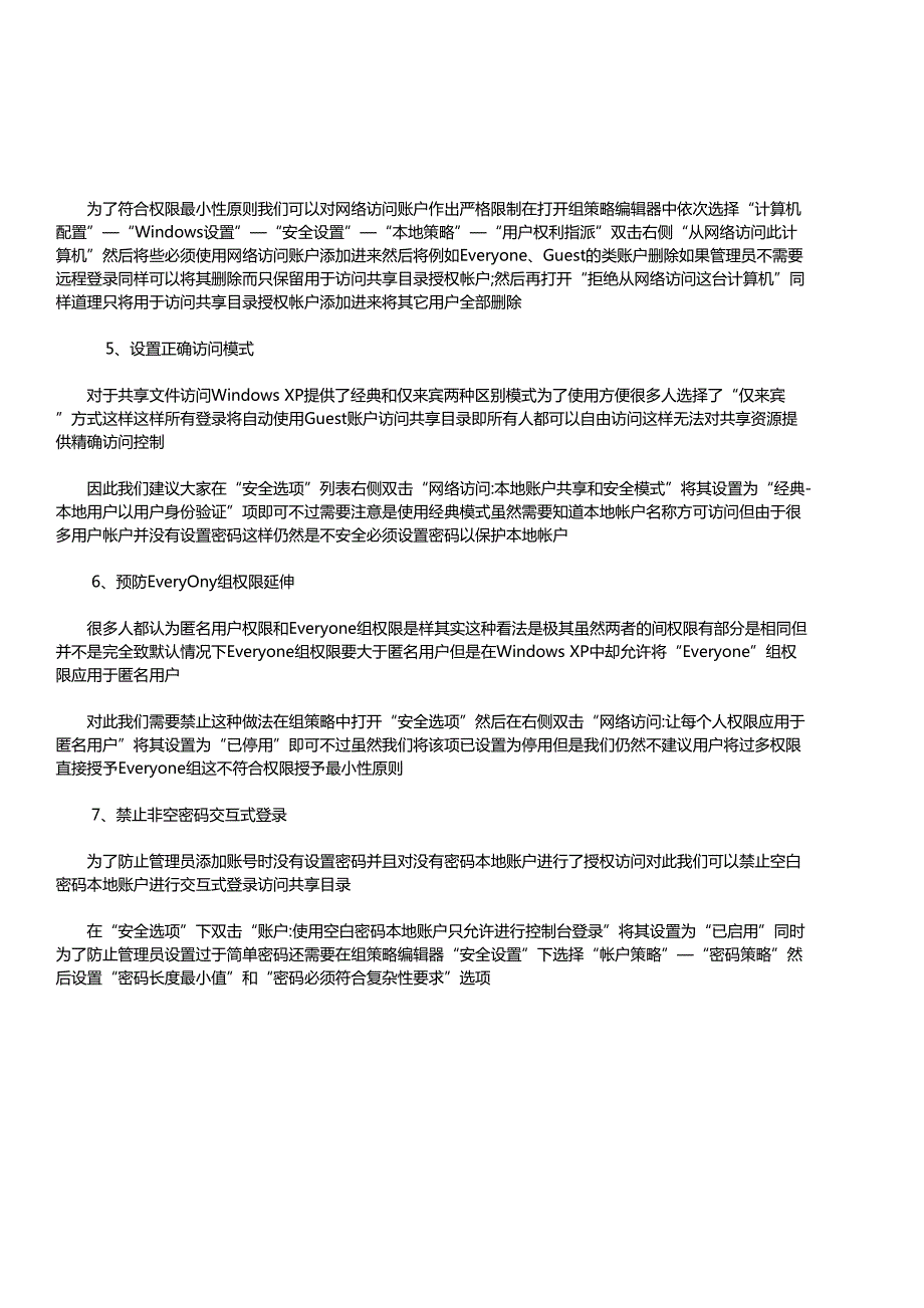 组策略安全组策略保障共享目录安全_第2页