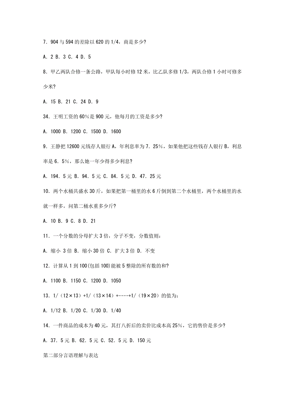 公务员考试职业能力倾向性测试模拟题_第2页