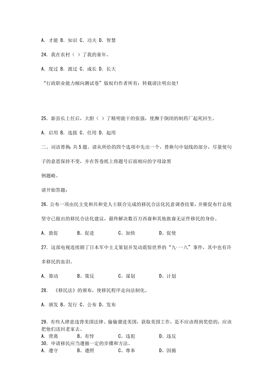 公务员考试职业能力倾向性测试模拟题_第4页