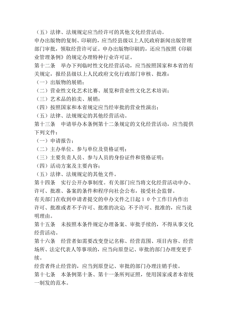 海南省文化市场管理条例_第3页