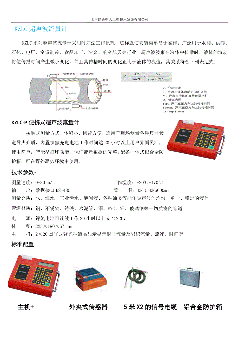 超声波选型样本_第1页