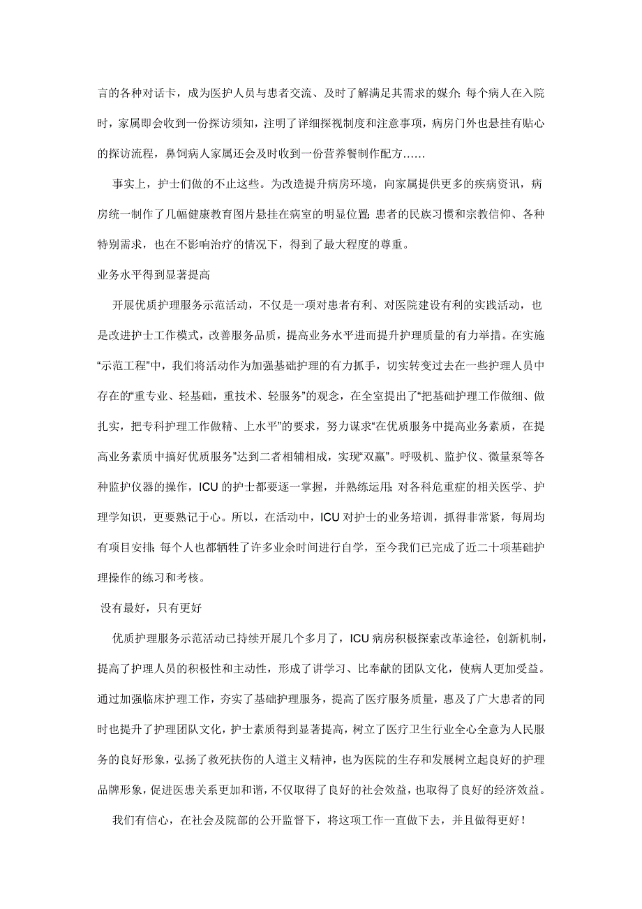 落实优质护理用爱心让生命启航_第2页