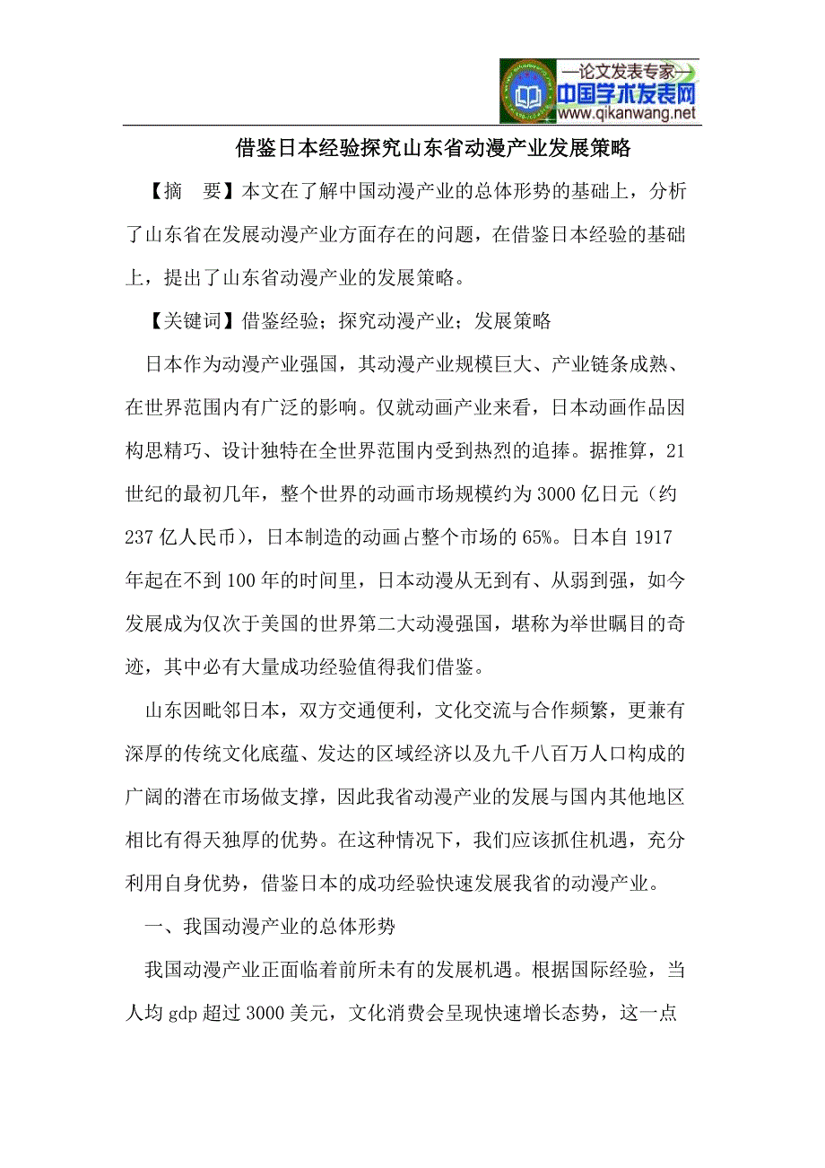 日本经验探究山东省动漫产业发展策略_第1页