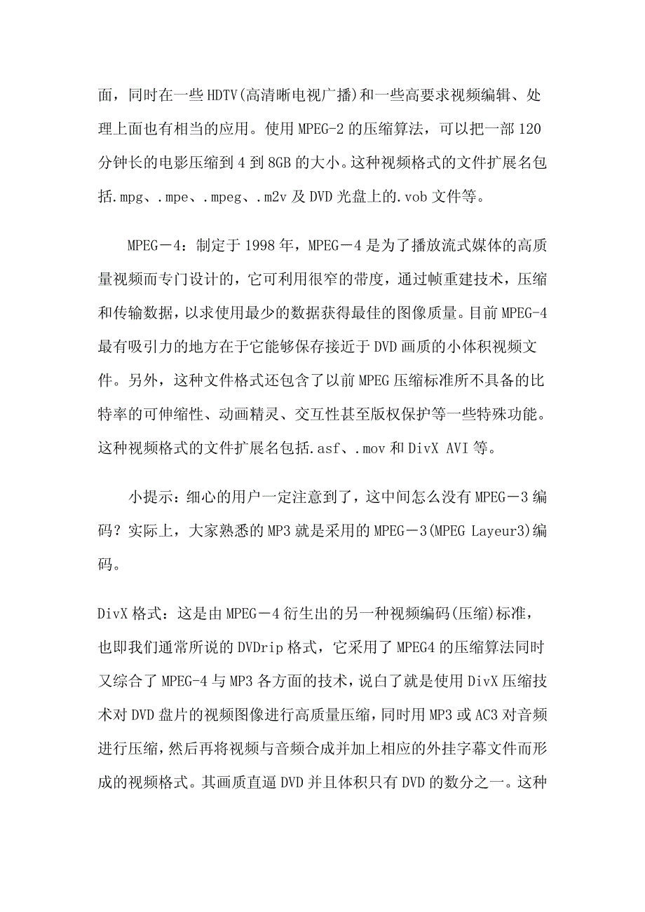 视频格式详细介绍_第3页