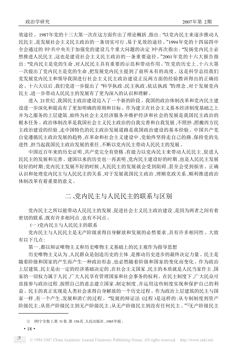 试论党内民主与人民民主的辩证关系3_第3页