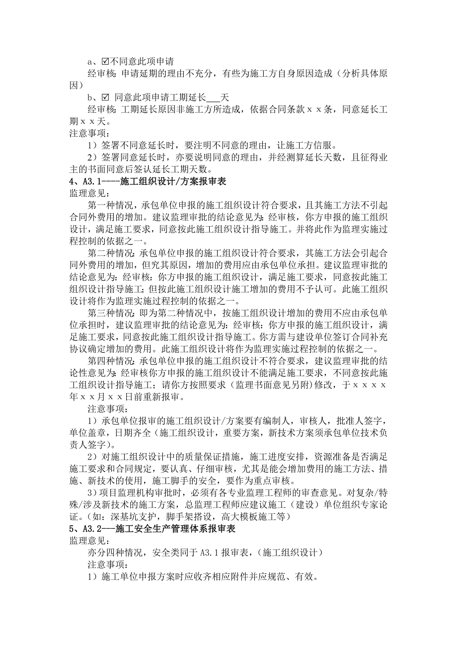 江苏省建设工程施工阶段现场监理用表使用示范_第2页