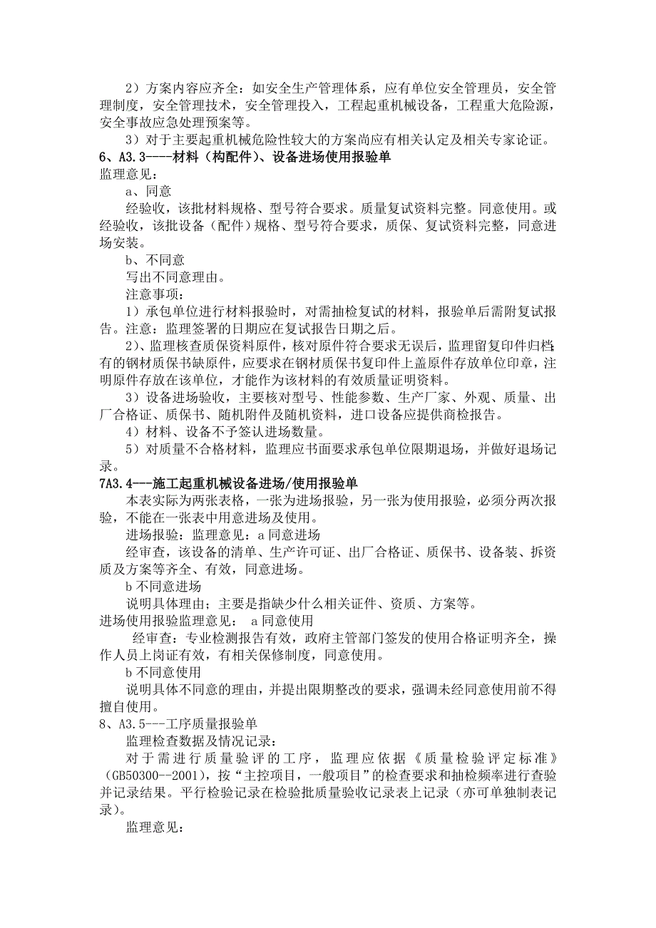 江苏省建设工程施工阶段现场监理用表使用示范_第3页