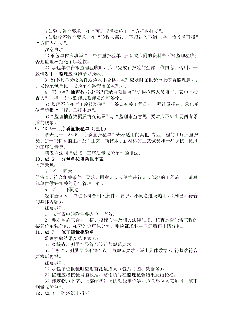 江苏省建设工程施工阶段现场监理用表使用示范_第4页