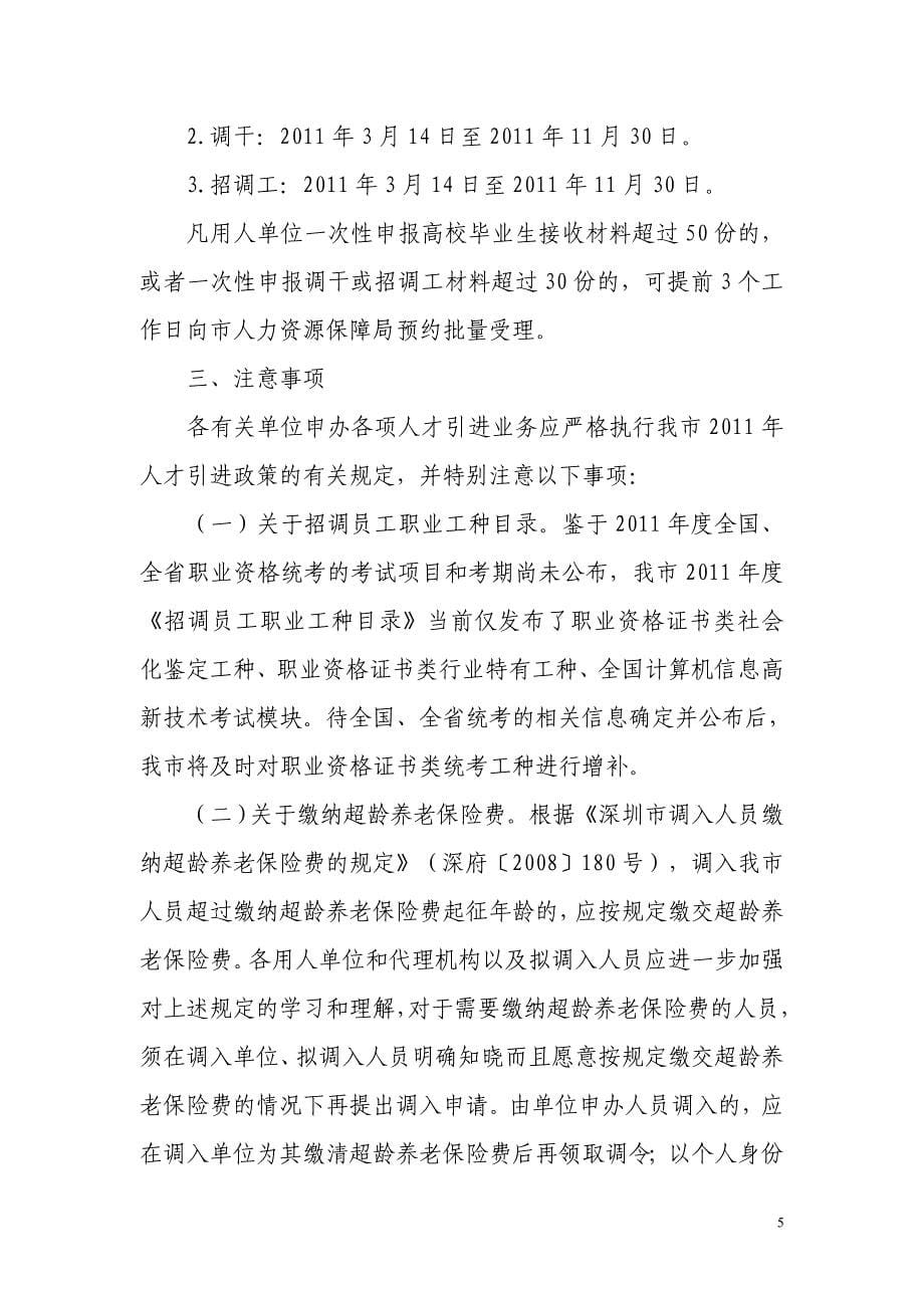 深圳市2011年人才引进工作指南_第5页