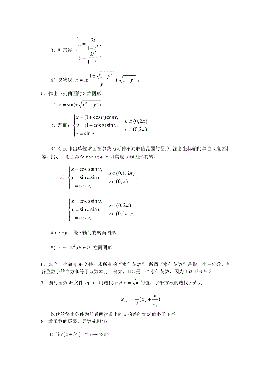 实验1  MATLAB软件入门_第3页