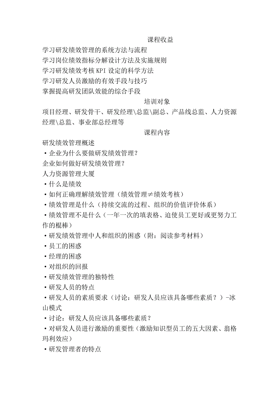 研发项目管理讲师周水根《研发绩效管理与员工激励高级实务》_第2页