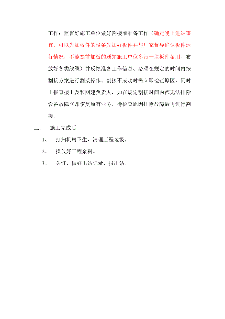 骨干、汇聚现场控制注意事项_第3页