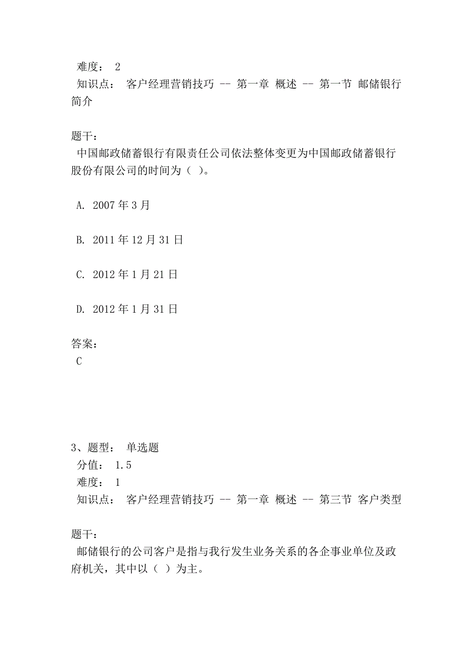 理财考试题库(难)_第2页