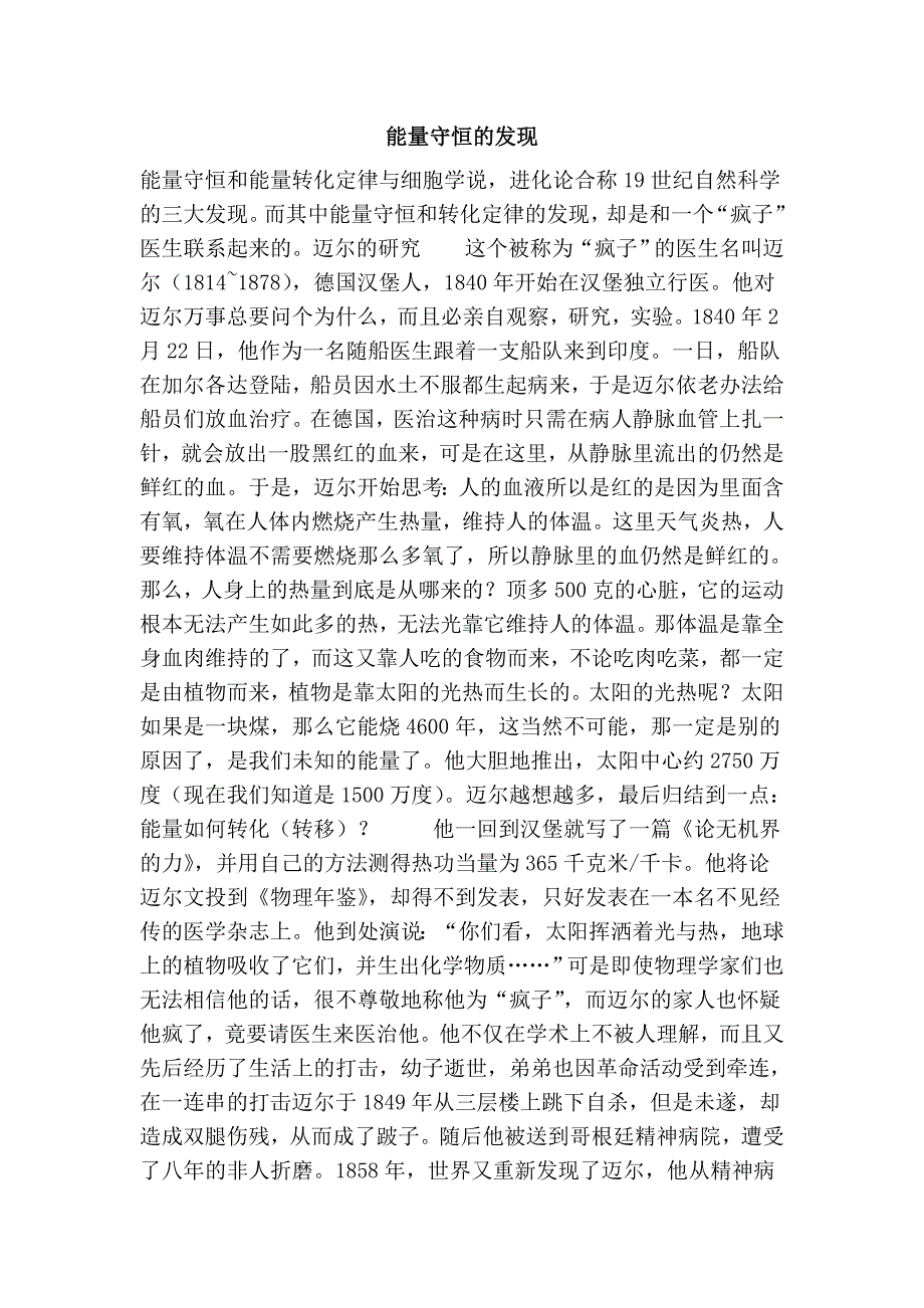 能量守恒的发现_第1页