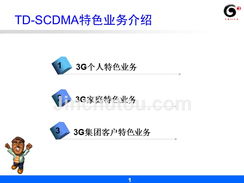 TD特色业务介绍_第2页