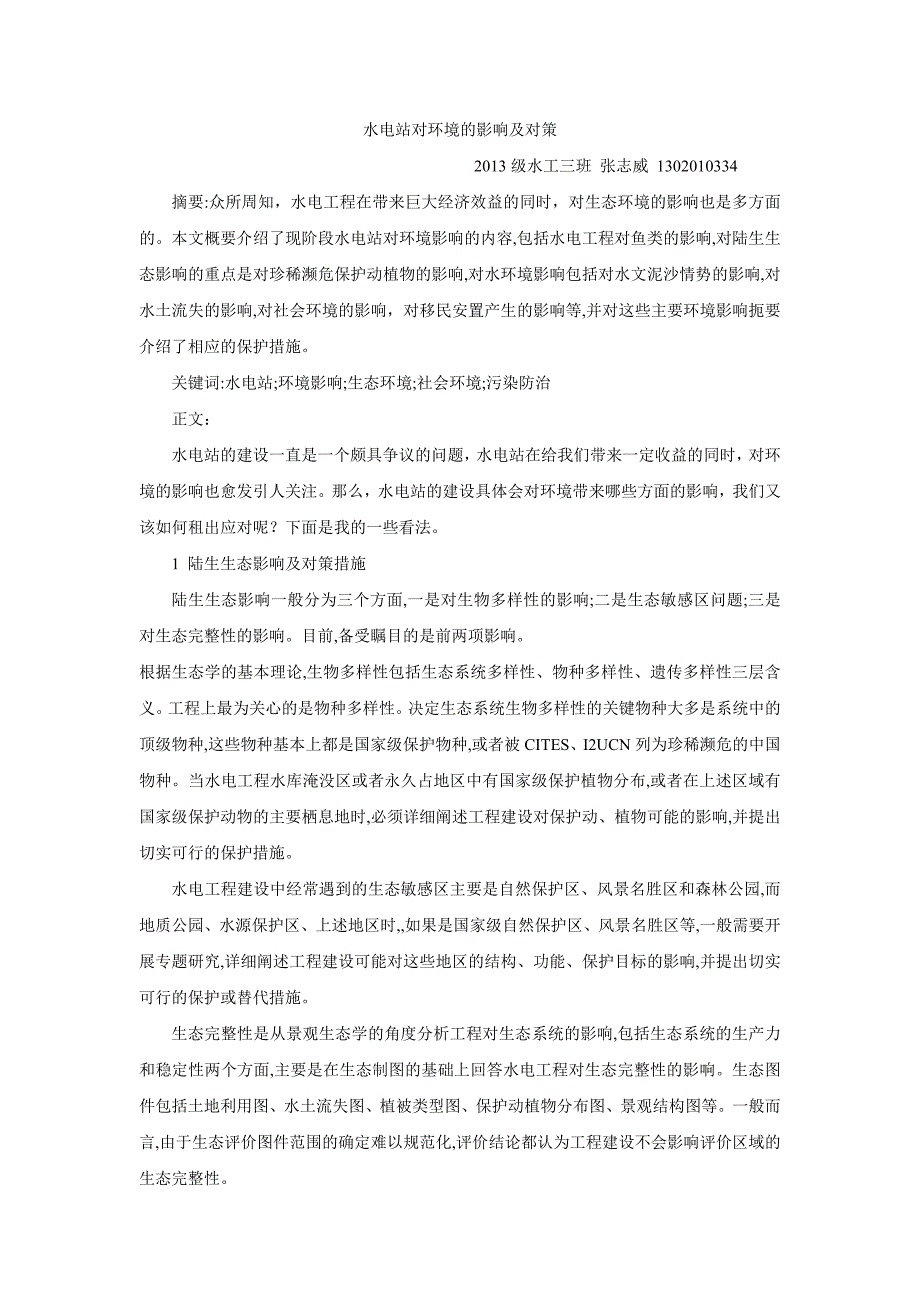 水电站对环境的影响及对策_第1页