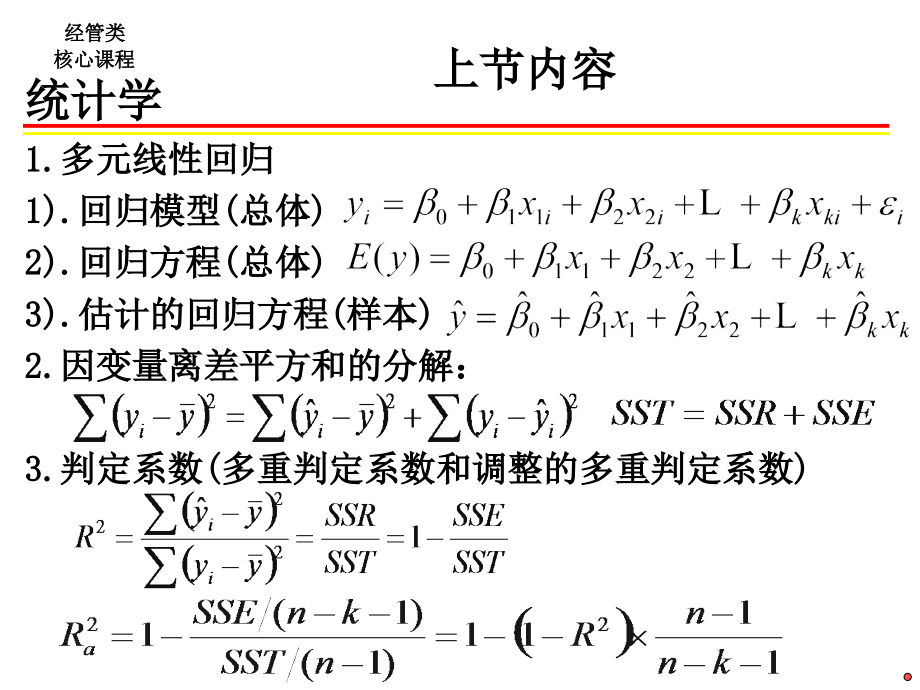 统计学（第四版 贾俊平等）第十三章 时间序列分析和预测_第1页