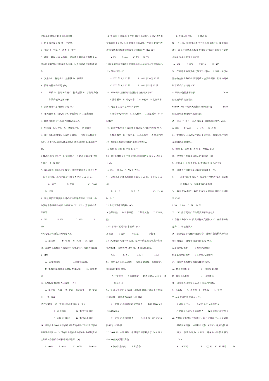 现代金融实务与案例题型2(单项选择)_第1页