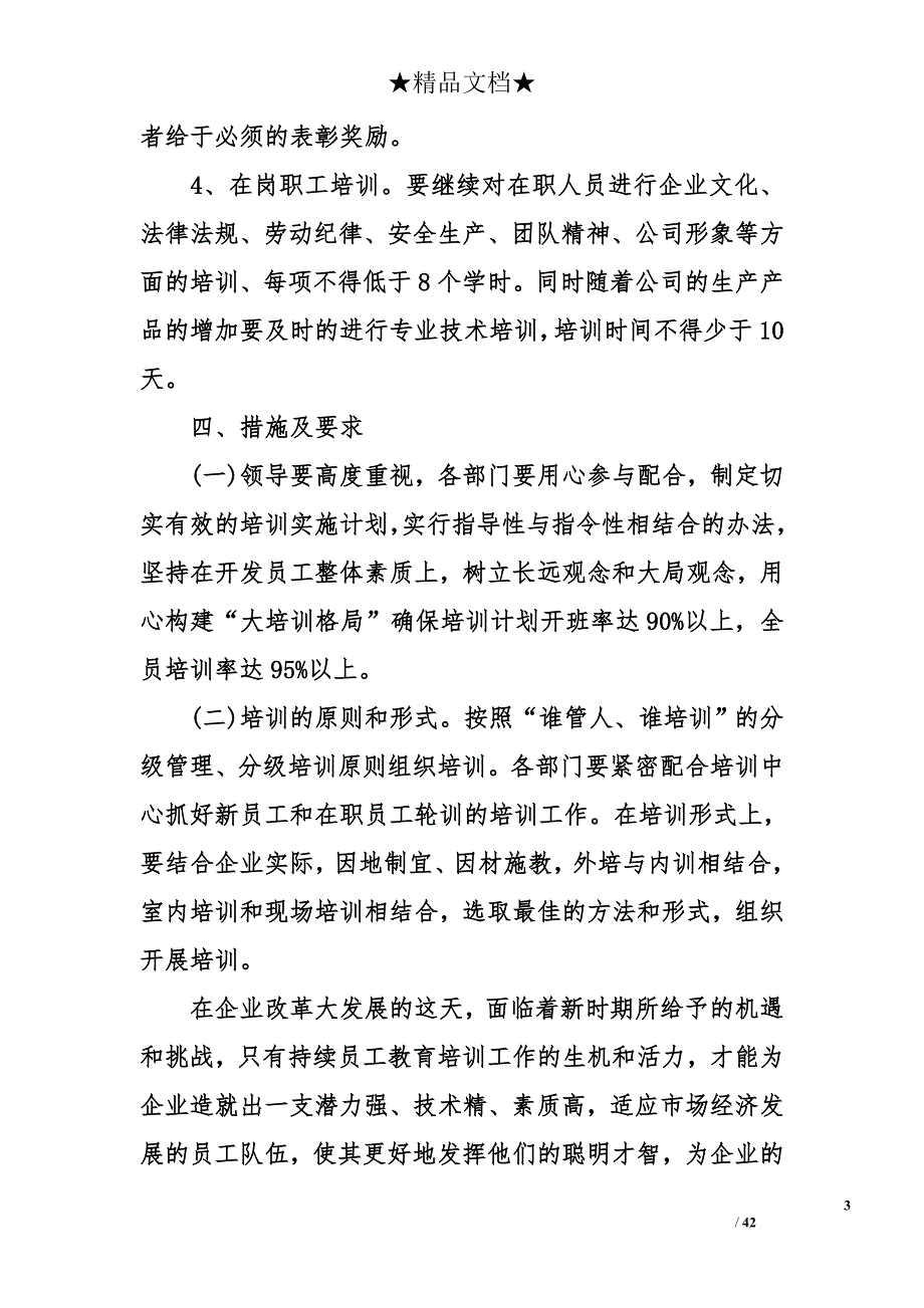 年度培训计划方案表_第3页