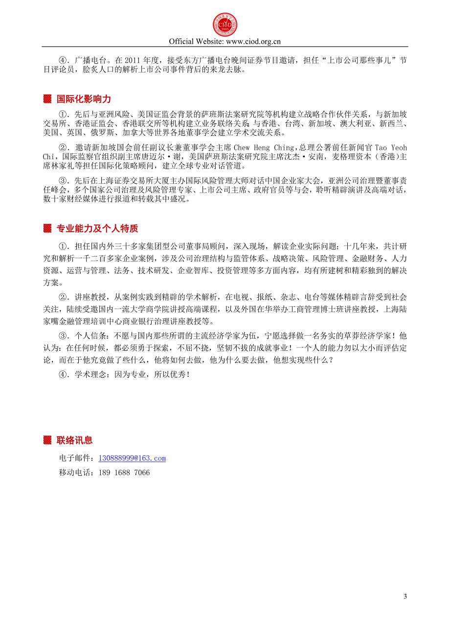 朱长春教授简介_第3页