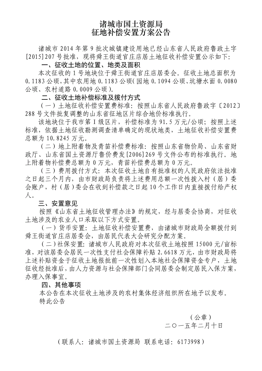 诸城市国土资源局_第1页
