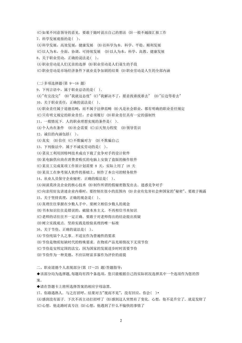 ,企业人力资源管理师三级真题及答案_第2页