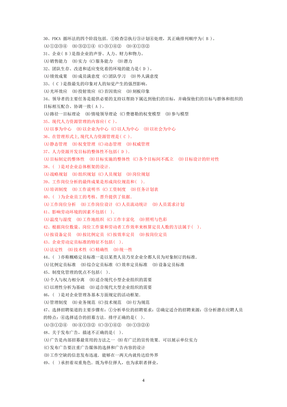 ,企业人力资源管理师三级真题及答案_第4页