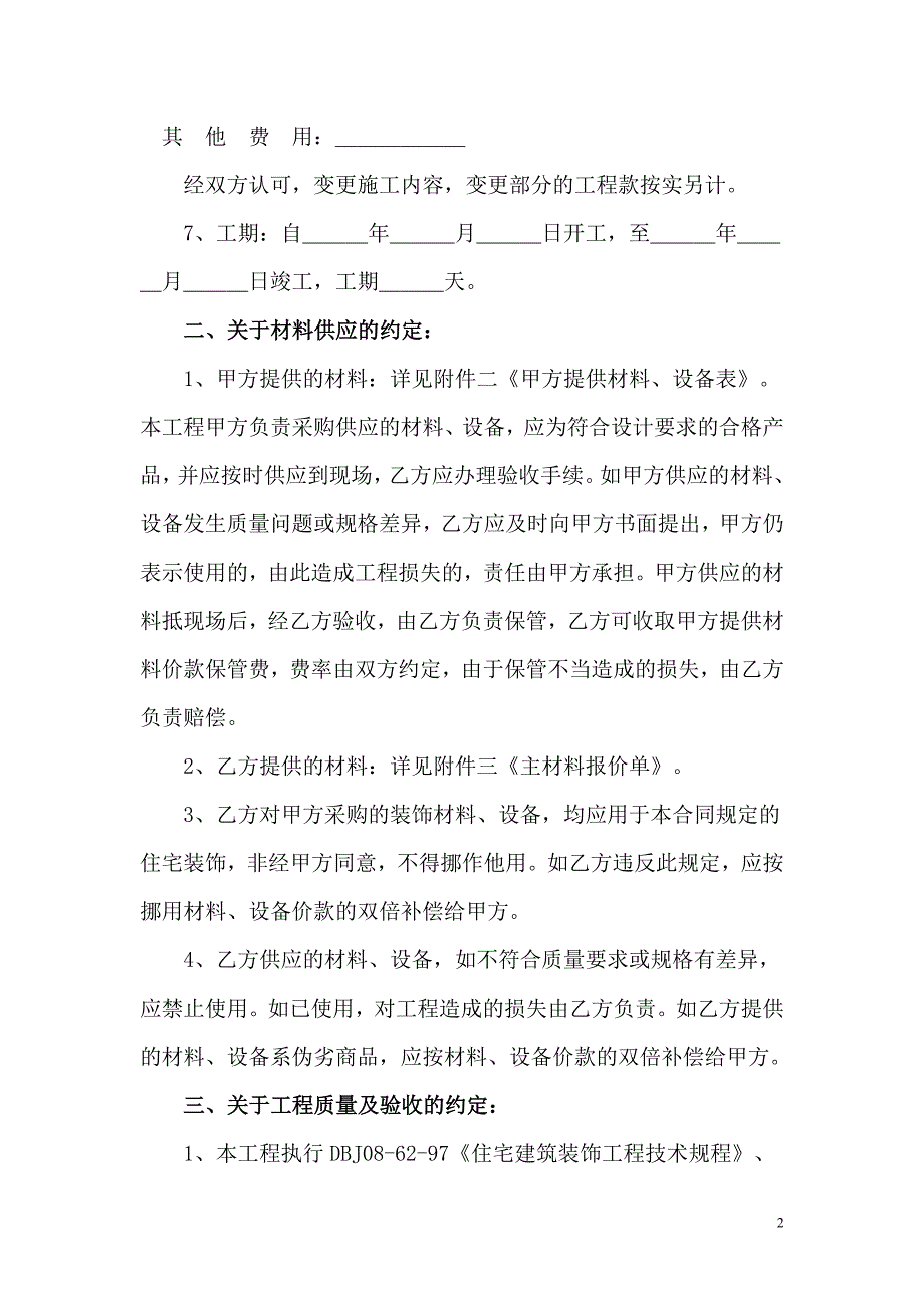 兰州市家庭居室装饰装修施工合同_第2页