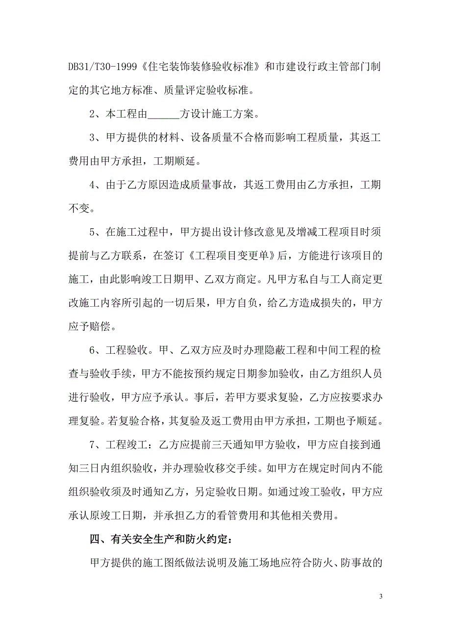 兰州市家庭居室装饰装修施工合同_第3页