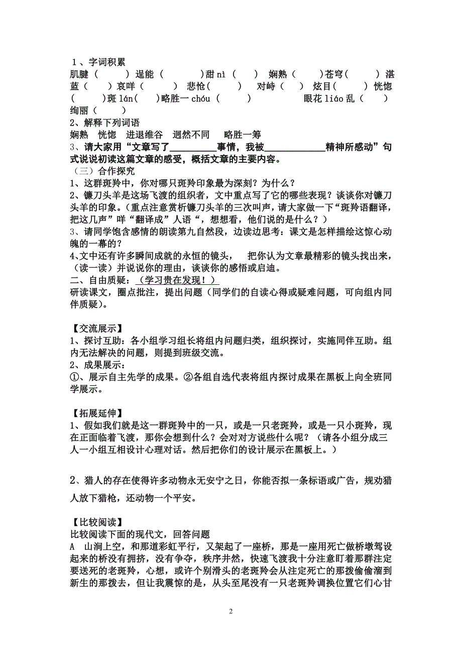 《斑羚飞渡》导学案_第2页
