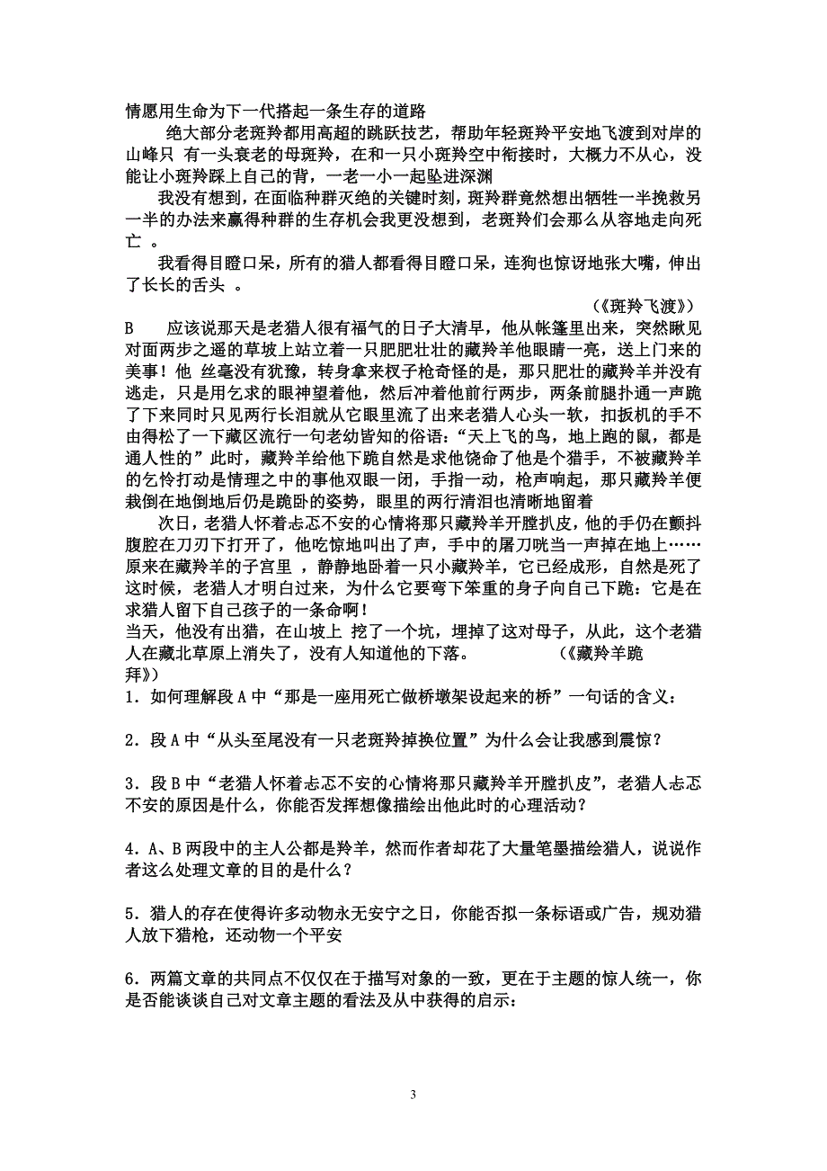 《斑羚飞渡》导学案_第3页