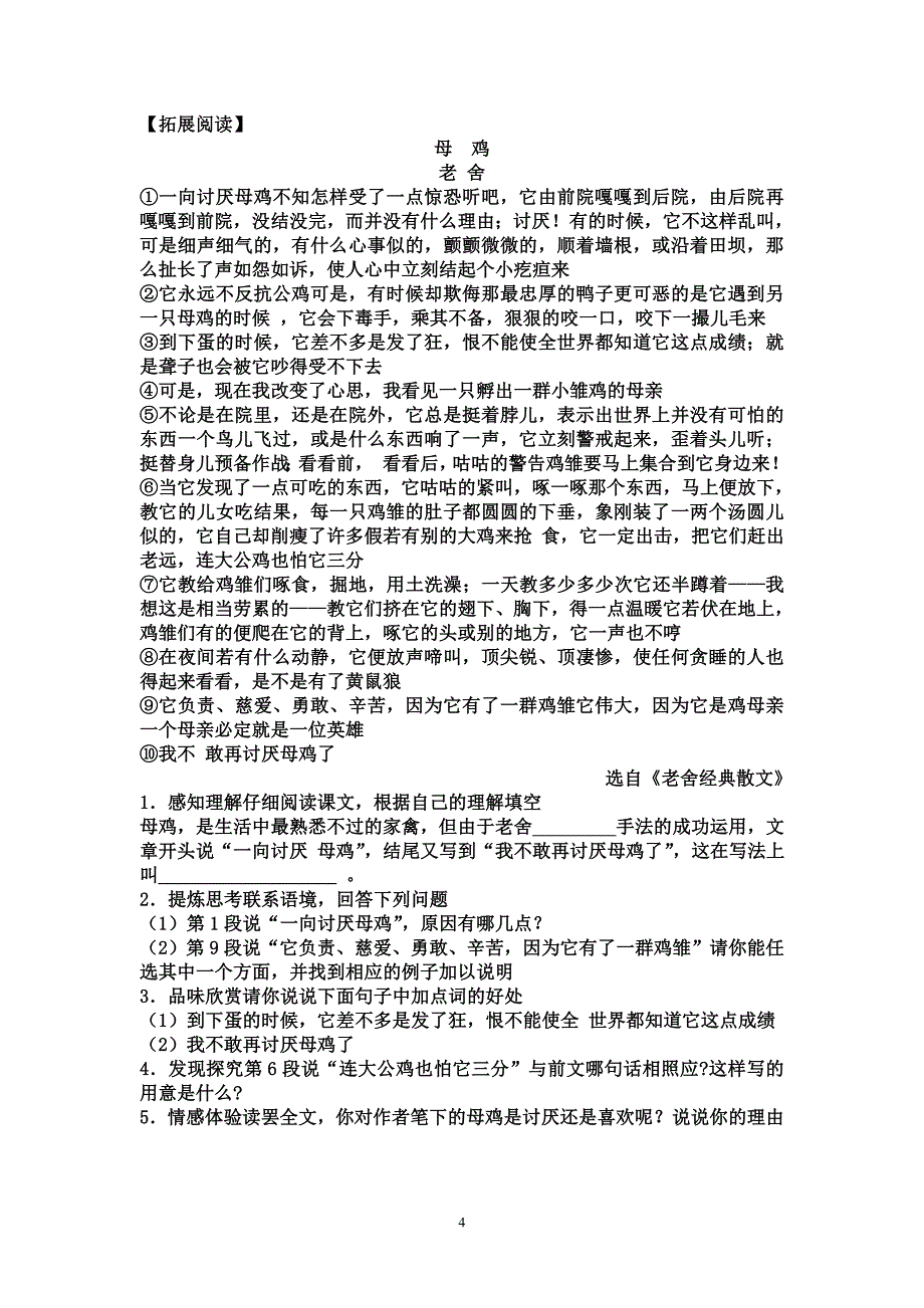《斑羚飞渡》导学案_第4页