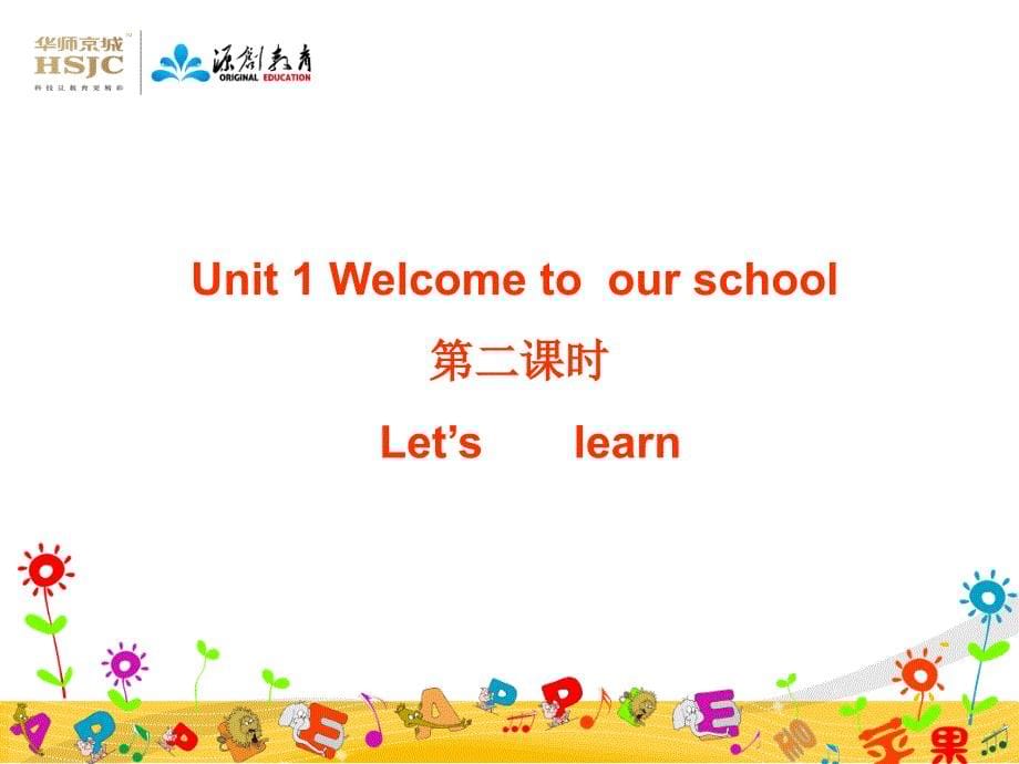 unit 1 our school_第5页