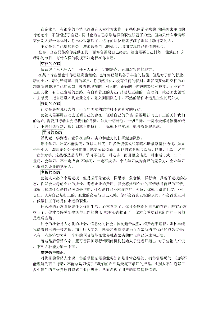 新常态下的营销人8种能力!_第2页