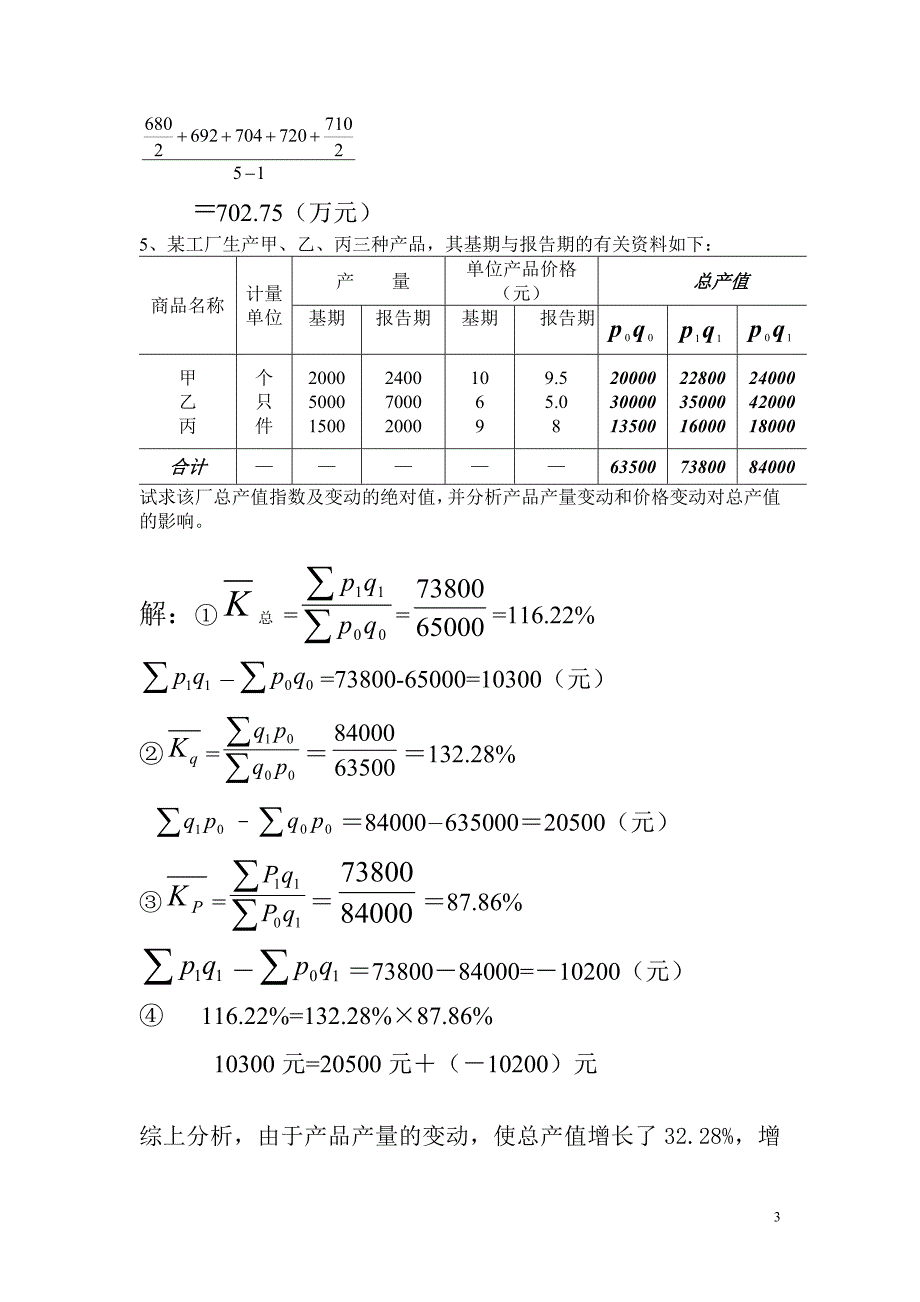 统计学原理补考提纲_第3页