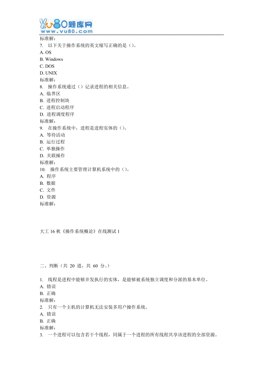 大工16秋《操作系统概论》在线测试1_第2页