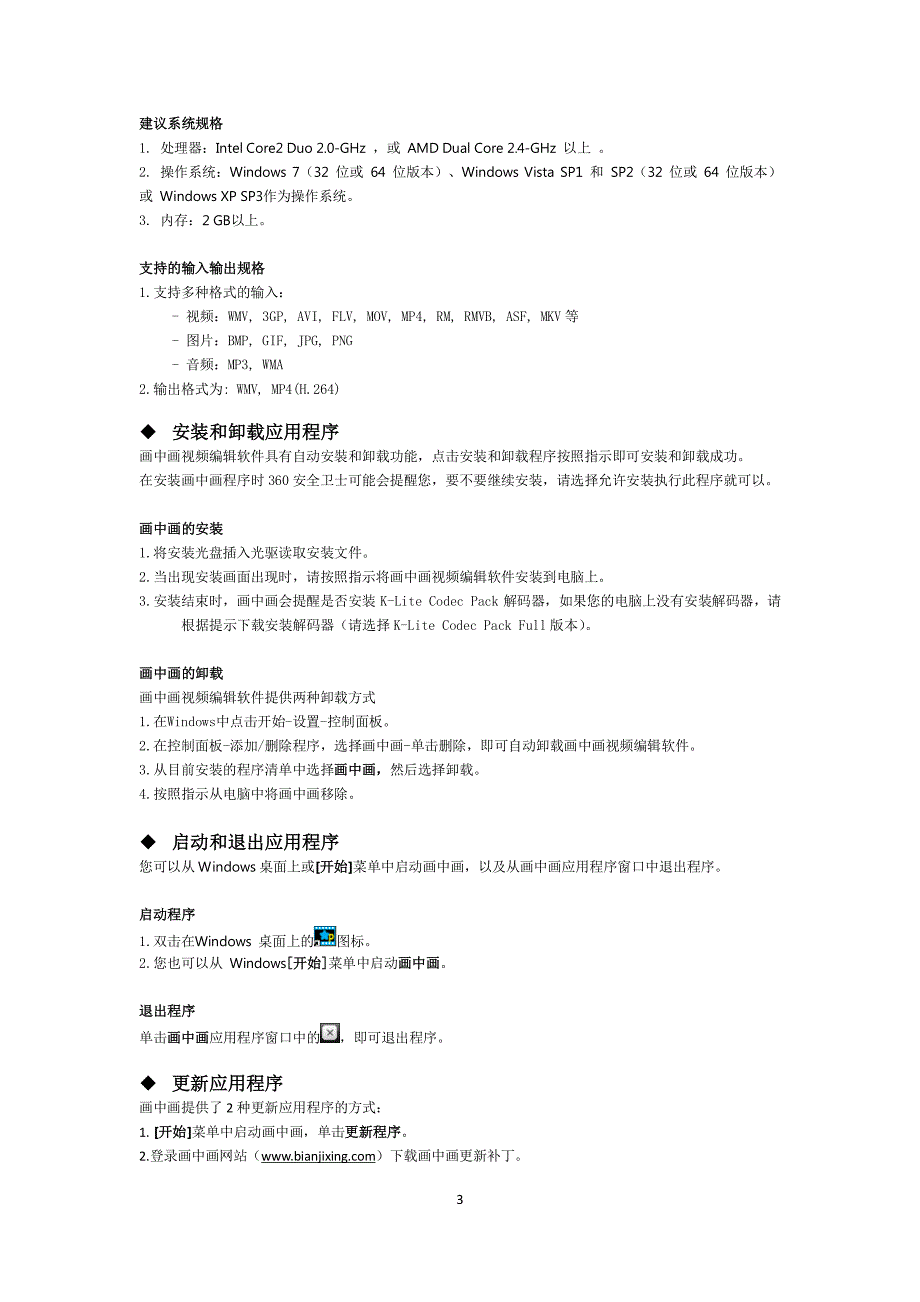 编辑星画中画操作手册_第3页